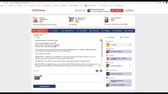 Создание Поста в соц. сети через SMM Galaxy смотреть онлайн