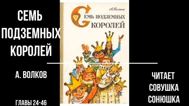 Семь подземных королей смотреть онлайн