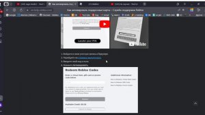 Где вводить коды в роблокс? В этом видео!