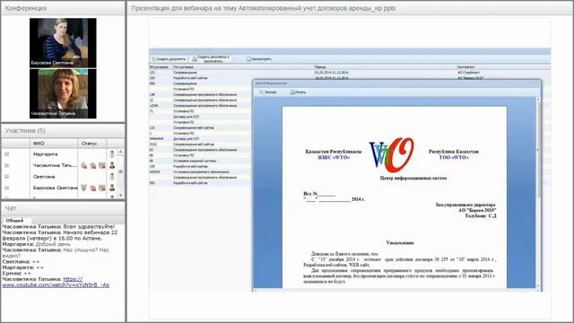 Автоматизированный учет договоров аренды