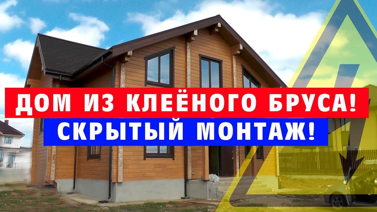 Дом из клееного бруса. Скрытый монтаж электрики. #Электромонтаж с Игорем Гумени
