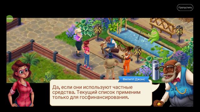 Lily′s Garden. День 88