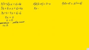 Линейные уравнения. Решение линейных уравнений. Алгебра 7 класс.