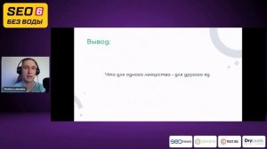 Структура сайта для SEO - как с её помощью генерировать трафик - Дмитрий Лебедев - SEO без воды 6