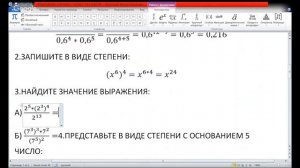 Алгебра 7 класс 14 неделя. Степень с натуральным показателем. Практикум