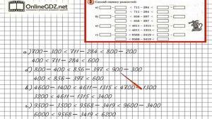 Урок 7 Задание 3 – ГДЗ по математике 4 класс (Петерсон Л.Г.) Часть 1