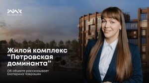 Престижный жилой комплекс на Петровском острове