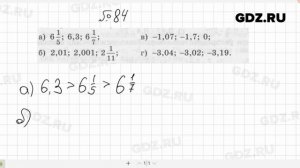 № 84- Алгебра 7 класс Макарычев