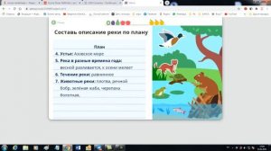 4 кл Водные богатства нашего края План описания реки Значения водных богатств Окружающий мир