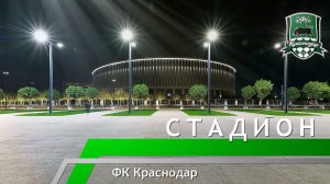 Альтернативный (победный) гимн ФК Краснодар и 3D-аватары футболистов