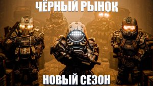 STALCRAFT X | НОВЫЙ СЕЗОН ЧЁРНЫЙ РЫНОК | РЕАКЦИЯ - ОБЗОР