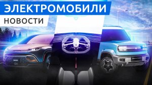 Tesla Model S Plaid идет на взлёт, Fisker Ocean и бюджетный электрокар JAC Yiwei 3