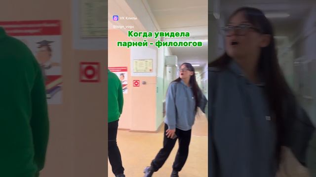 Когда увидела парней-филологов...