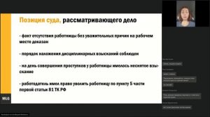 Актуальная судебная практика самые интересные кейсы по трудовому праву.  Что предусмотреть?