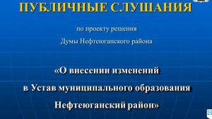 Публичные слушания - 20.05.2019