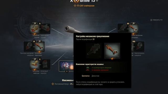 Grille 15 ПОЛЕВАЯ МОДЕРНИЗАЦИЯ WoT, комплектация. Оборудование гриль 15 World of Tanks.