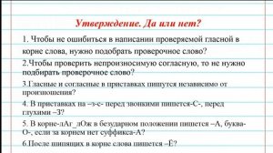 5 класс Русский язык Орфограммы в приставках и в корнях слов
