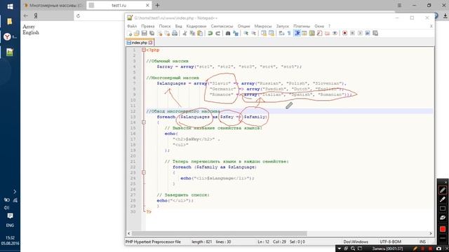 Многомерные массивы - Основы PHP | Урок #9