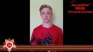 Алексей Сурков, "Песня смелых", читает Егор Телицын, 17 лет, г. Ковров Владимирской области