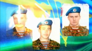 ПАМЯТИ 6 РОТЫ