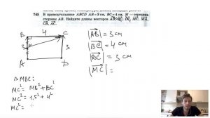 №745. В прямоугольнике ABCD AB=3см, BC=4см, M-середина стороны AB.
