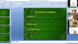 Урок татарского языка