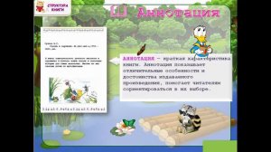 Библиотечный урок "Структура книги"