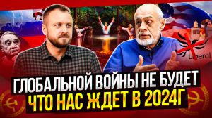 Народ все изменит. Прогноз на 2024г. Михаил Левин.