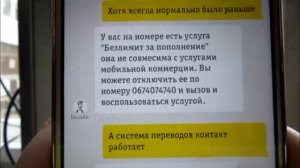 Почему не работает мобильный платёж билайн, подключить
