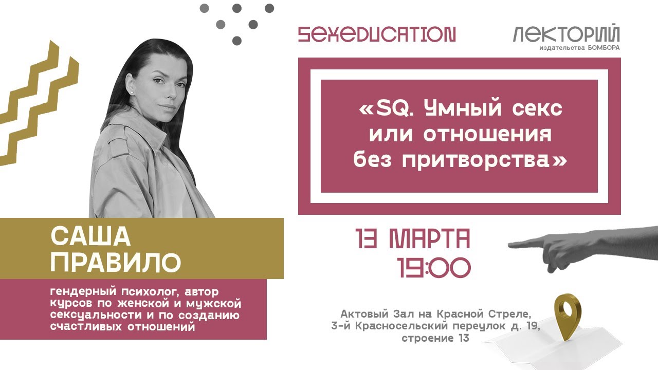 Почему женщины врут о сексе и какая правда за этим скрывается. Психолог Саша Правило (720p)
