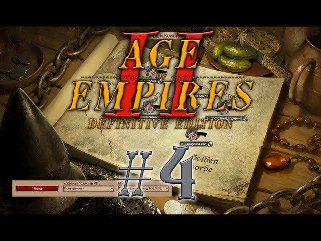 Age of Empires 2 Definitive Edition. Эпоха Империй Ольгерд и Кейстут #4 прохождение смотреть онлайн