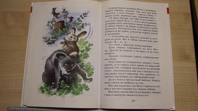 №107. Дмитрий Мамин-Сибиряк. Сказка про храброго зайца.1кл. Внекл/чт.Школ. программа. Чтение. Онлай смотреть онлайн