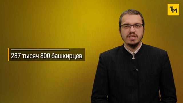 Сколько в Уфимской губернии в 19 веке было сословных башкирцев и этнических башкир? смотреть онлайн