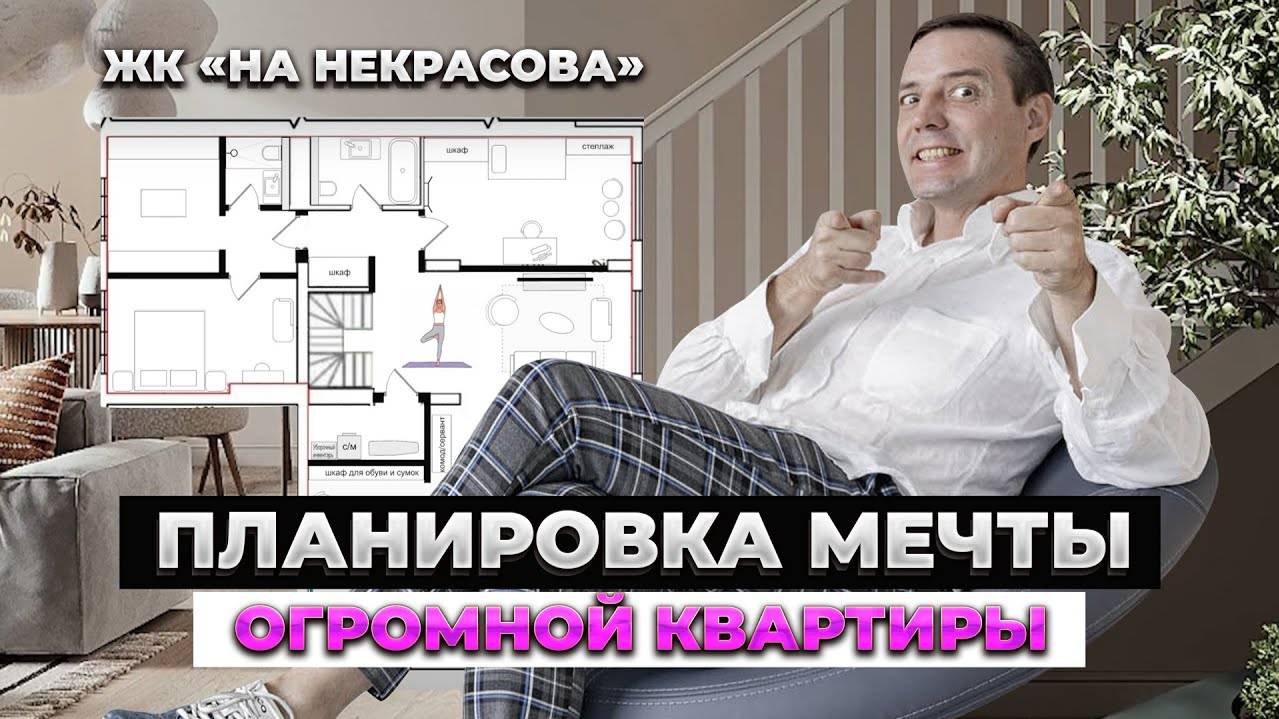 Зона отдыха НА КРЫШЕ КВАРТИРЫ? Полный разбор планировки в ЖК «На Некрасова»