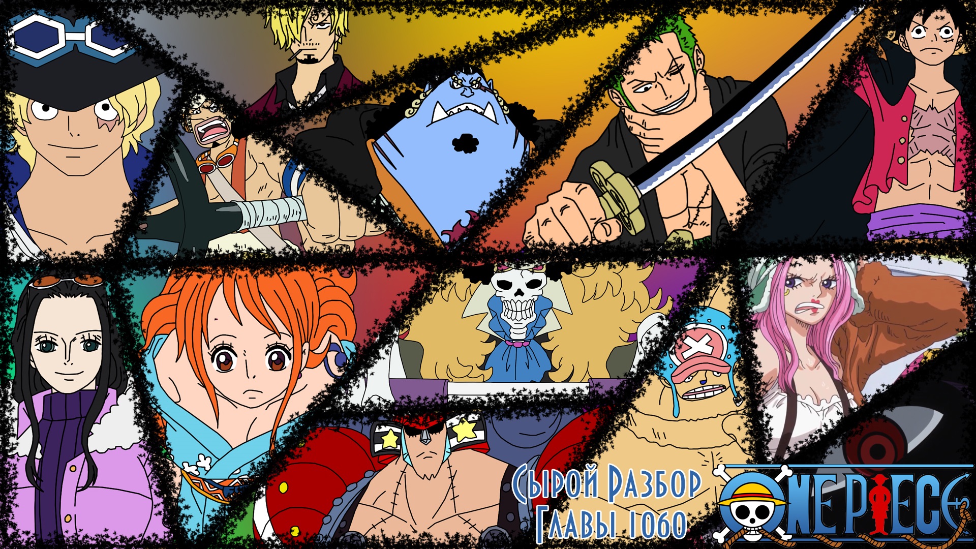 One piece главы