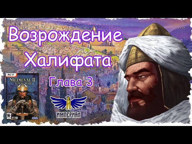 Египет #3, мод - JLMPs Vanilla Kingdoms 2021 (M2TW: Kingdoms )