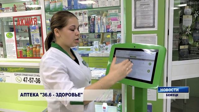 Аптека "36.6-Здоровье" в ТЦ "Звезда" приглашает посетителей смотреть онлайн