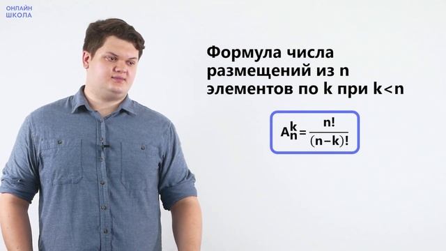 Размещения. Урок 27. Алгебра 9 класс смотреть онлайн