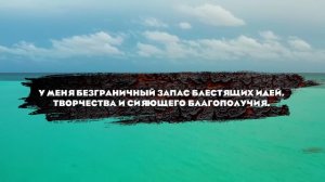 Саблиминал на Деньги, Процветание и Успех. Скрытые Аффирмации.