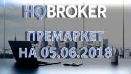 HQBroker. Премаркет на 05.06.2018 HQ брокер