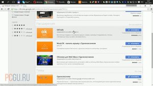 Как скачать Одноклассники на компьютер