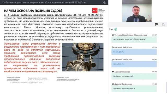 Требования к участникам закупки и их субподрядчикам по Закону № 223 ФЗ смотреть онлайн