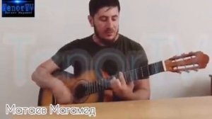 Матаев Магамед - Я хотел бы Ангелом быть