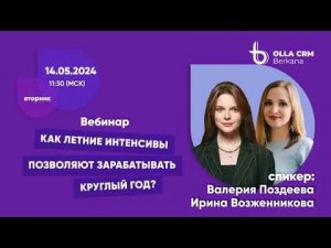 Витамины роста  Как летние интенсивы позволяют зарабатывать круглый год