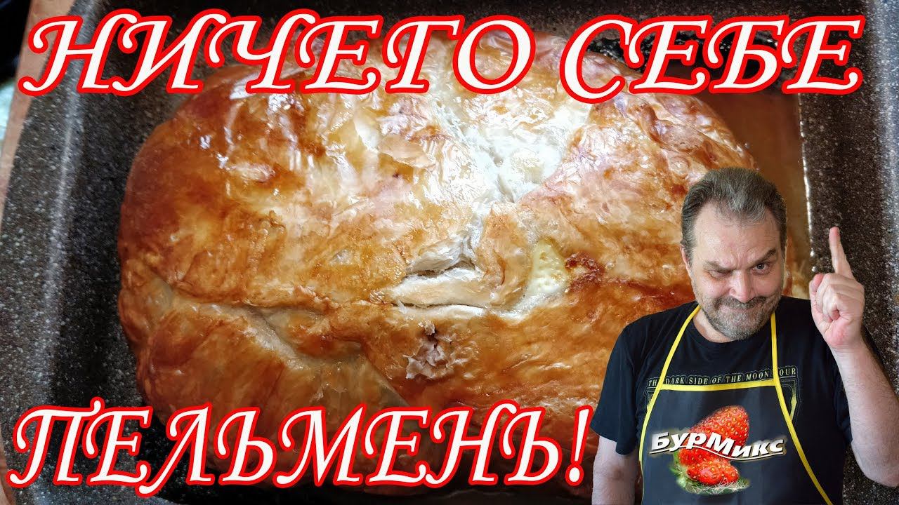 Запеченное мясо в тесте