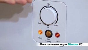 Обзор морозильных ларей HISENSE
