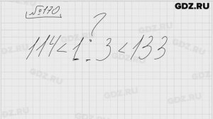 № 170- Математика 5 класс Виленкин