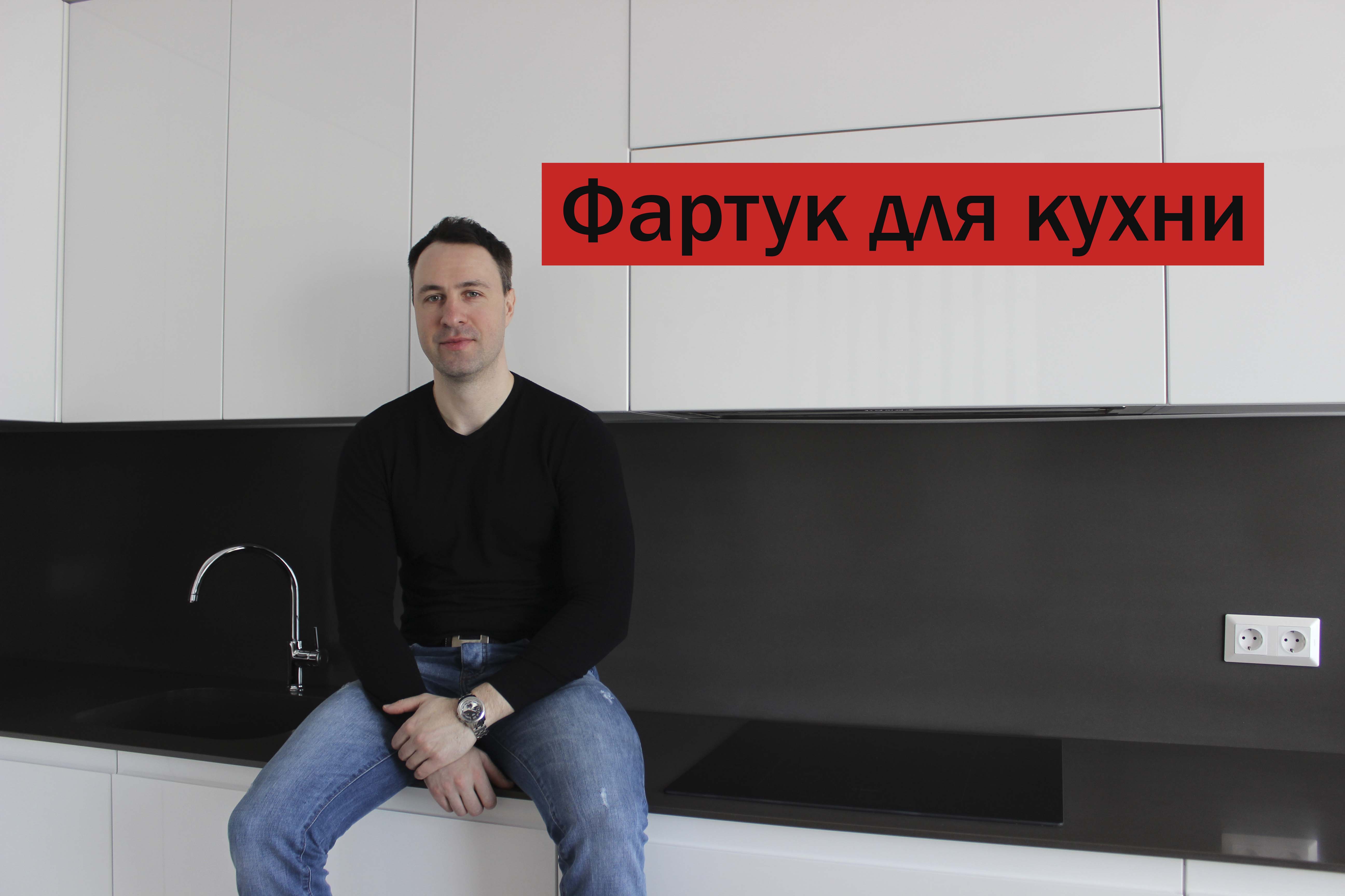 Кухонный фартук. Какой выбрать?