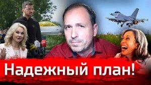 Надежный план! Зеленский, F16, Рождаемость// Злоба Дня