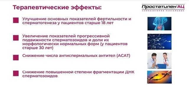 Простатилен